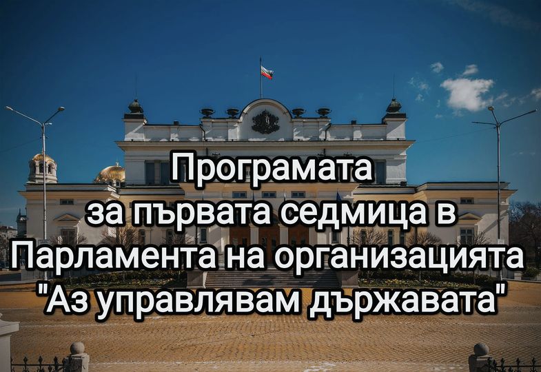 Сградата на НАродното събрание